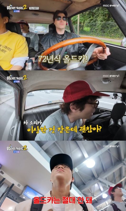 MBC에브리원 '위대한 가이드2'