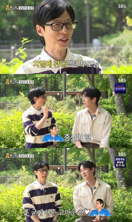 SBS '틈만나면,' 캡처