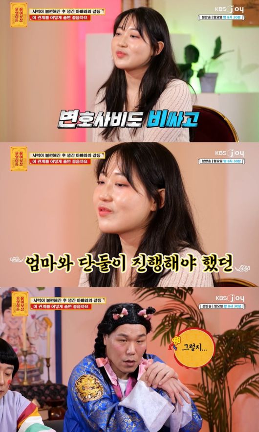 (KBS Joy '무엇이든 물어보살' 갈무리)