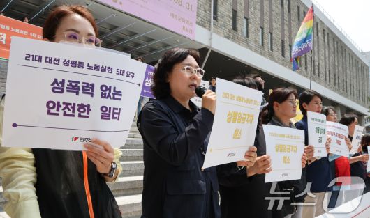 전국민주노동조합총연맹 관계자들이 28일 서울 종로구 세종문화회관 앞에서 제21대 대선 성평등 노동 실현을 위한 5대 요구 민주노총 여성위원회 기자회견을 하고 있다. 2025.5.28/뉴스1 ⓒ News1 임세영 기자