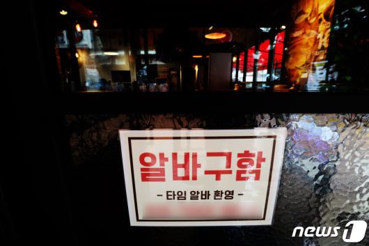 서울 서대문구 신촌 연세로의 한 매장에 '알바구함' 안내문이 걸려있다. 2020.7.29/뉴스1 ⓒ News1 황기선 기자