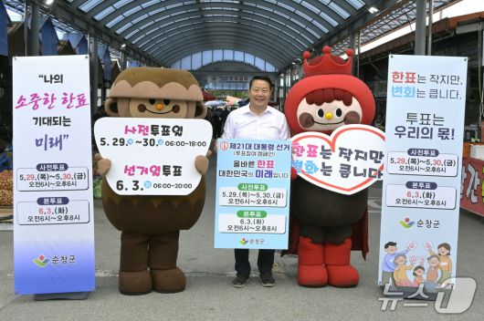 지난 5월16일 최영일 전북 순창군수가  관내 전통시장에서 대통령 선거 투표 참여 캠페인을 진행하고 있다.(순창군 제공. 재판매 및 DB금지)/뉴스1