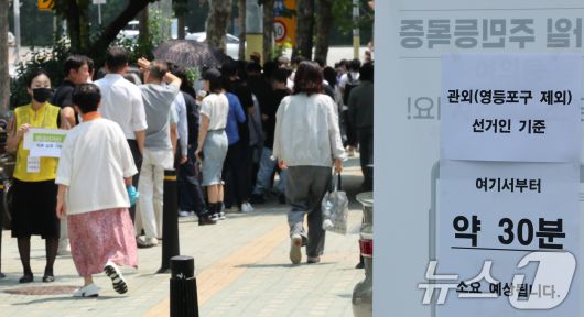 제21대 대통령 선거 사전 투표 첫날인 29일 서울 영등포구 여의동주민센터에 마련된 사전투표소를 찾은 유권자들이 점심시간 중 투표를 하기 위해 긴 줄을 서고 있다. 선관위에 따르면 사전투표 첫날 13시 기준 투표율은 10.51%로 역대치를 기록하고 있다. 2025.5.29/뉴스1 ⓒ News1 장수영 기자