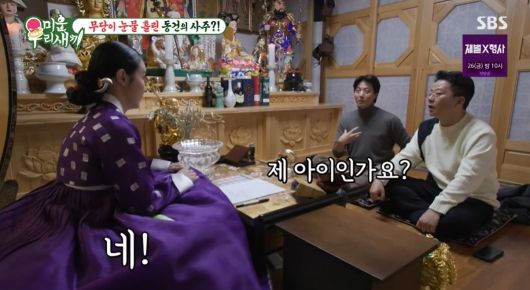 (SBS '미운 우리 새끼')