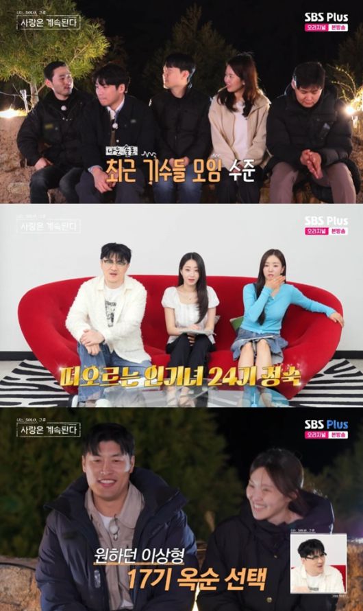 ENA·SBS플러스 '나는 SOLO, 그 후 사랑은 계속된다' 캡처