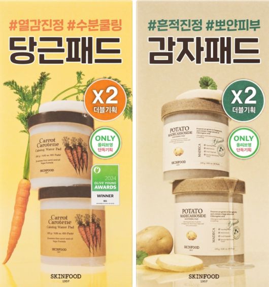 패드 더블 기획세트.(스킨푸드제공)