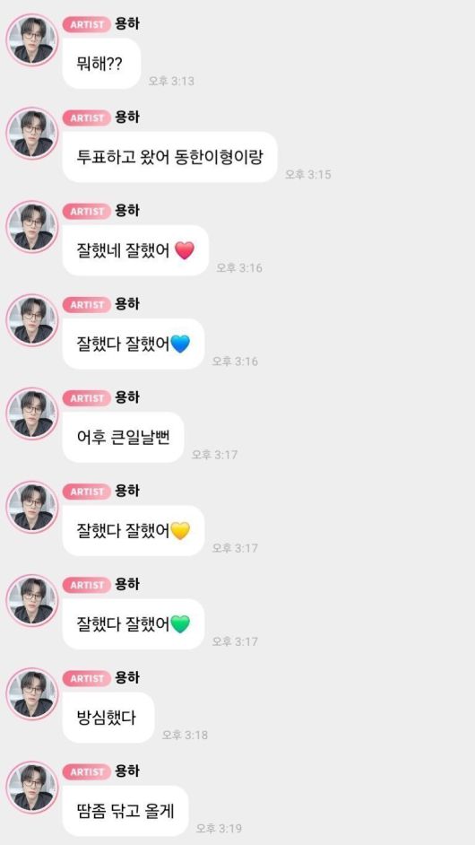 위아이 용하 / 온라인 커뮤니티