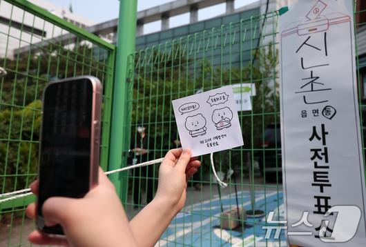 제21대 대통령 선거 사전 투표 둘째 날인 30일 오전 서울 서대문구 구 신촌동 주민센터에 마련된 신촌동 사전투표소에서 유권자들이 투표를 마친 후 인증샷을 찍고 있다. 2025.5.30/뉴스1 ⓒ News1 김성진 기자