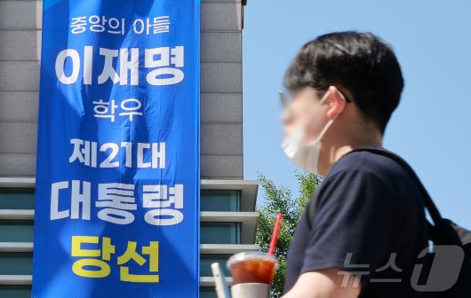 4일 이재명 대통령의 모교인 서울 동작구 중앙대학교 캠퍼스 내에 동문들이 마련한 당선 축하 현수막이 걸려 있다. 이 대통령은 1728만7513표를 얻어 득표율 49.42%로 당선됐다. 2025.6.4/뉴스1 ⓒ News1 김진환 기자