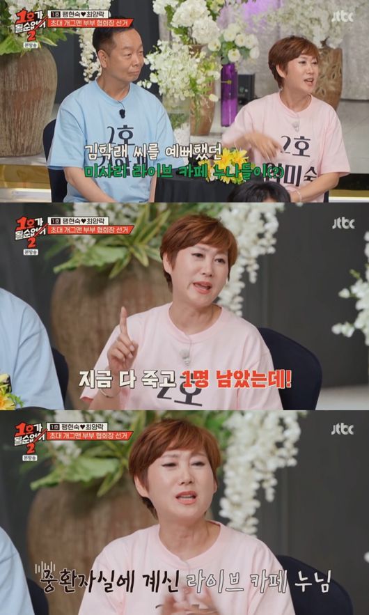 (JTBC '1호가 될 순 없어2' 갈무리)