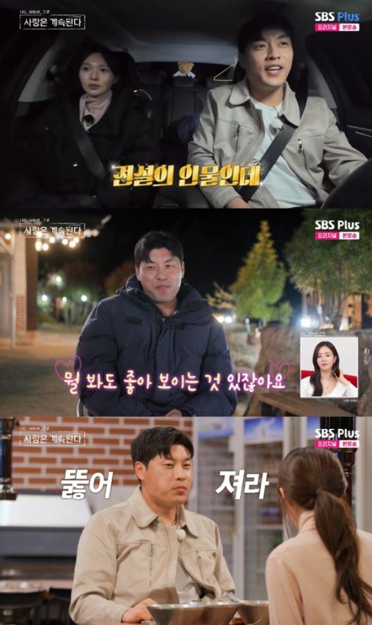 ENA·SBS플러스 '나는 SOLO, 그 후 사랑은 계속된다' 캡처
