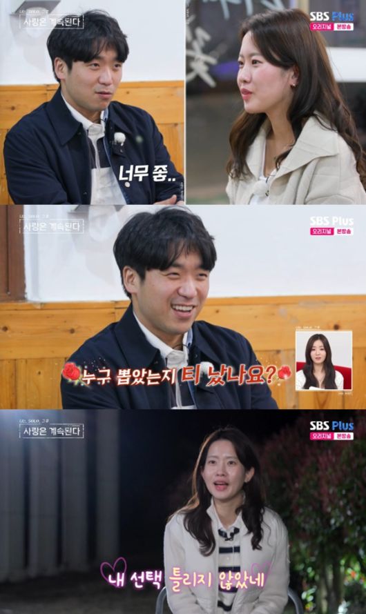 ENA·SBS플러스 '나는 SOLO, 그 후 사랑은 계속된다' 캡처