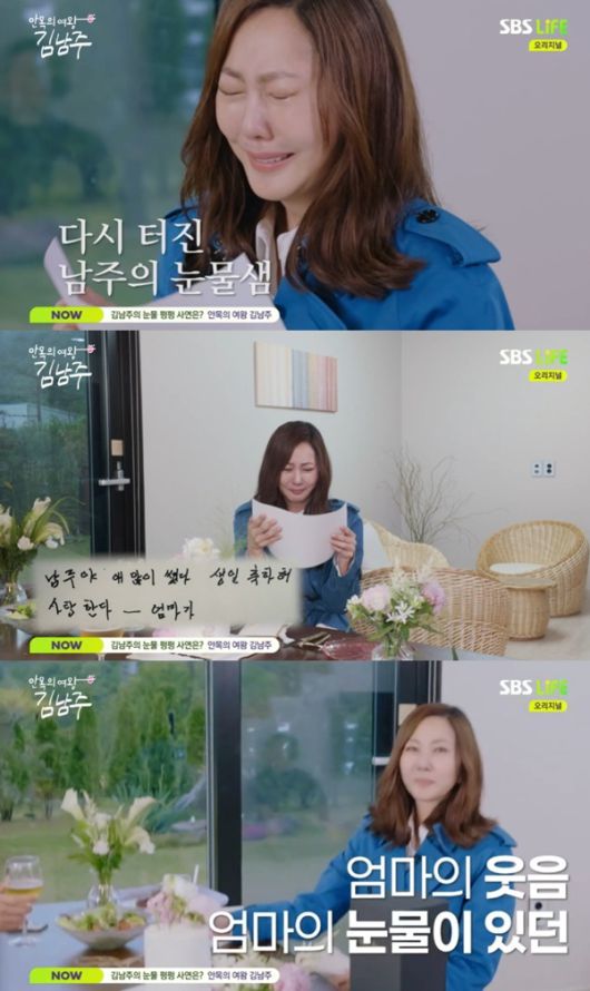 SBS Life '안목의 여왕 김남주'