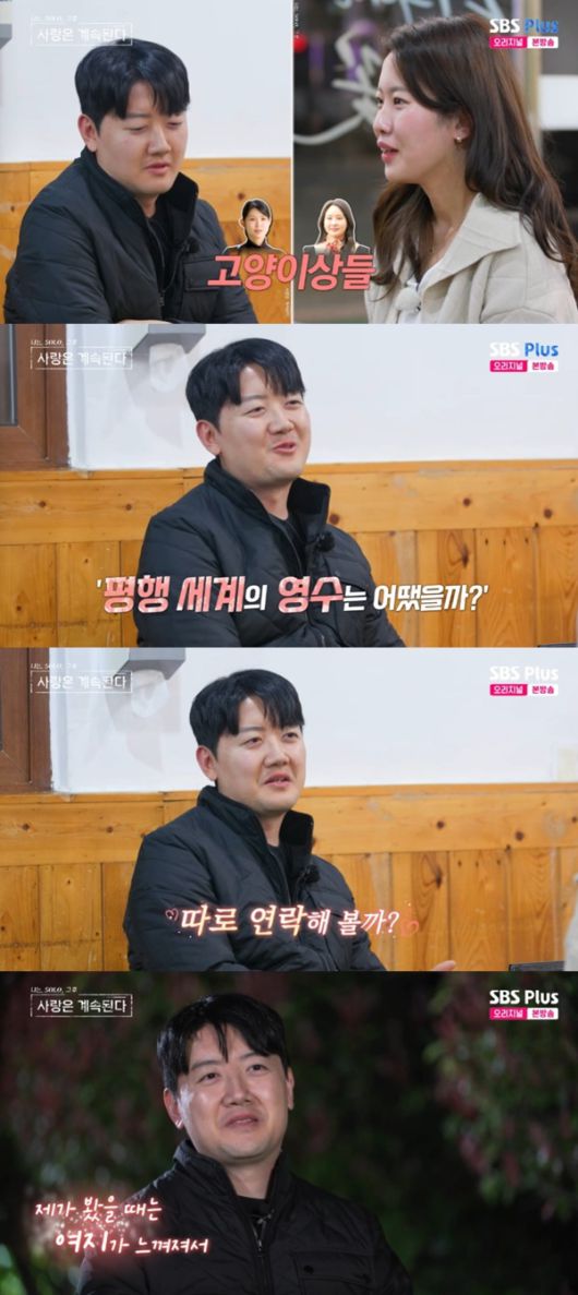 ENA·SBS플러스 '나는 SOLO, 그 후 사랑은 계속된다' 캡처