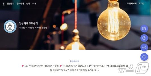(일상카페 홈페이지 갈무리)/뉴스1