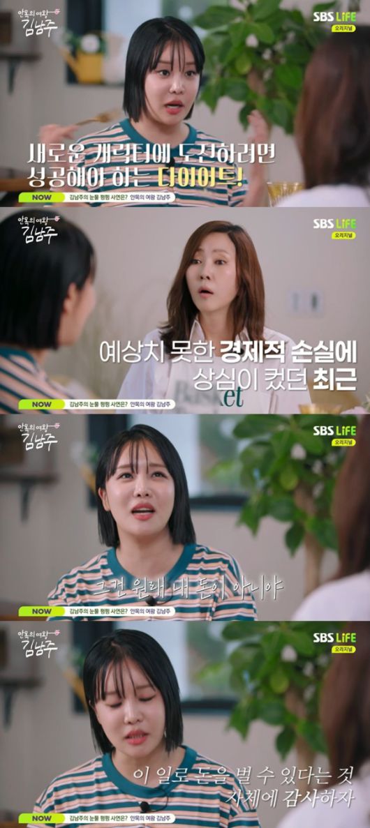 SBS Life '안목의 여왕 김남주'