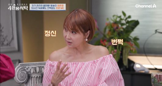 최은경/방송 캡처