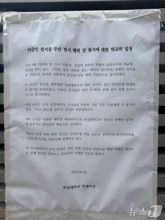 한성대 캠퍼스 내에 걸린 학생처장 명의의 대자보 갈무리/독자제공