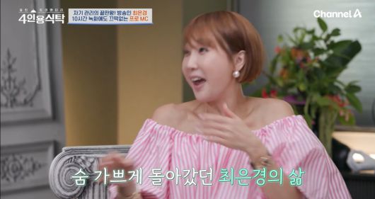최은경/방송 캡처