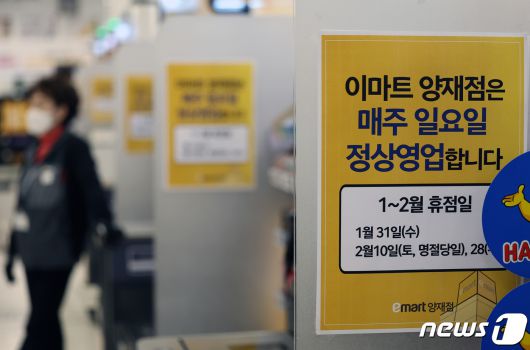 서울 시내 한 대형마트에 의무 휴업 안내문이 붙어 있다. 2024.1.22/뉴스1 ⓒ News1 황기선 기자