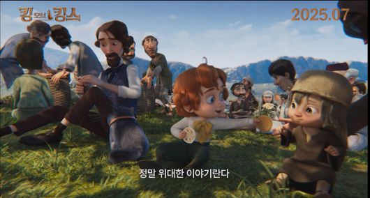 '킹 오브 킹스' 스틸