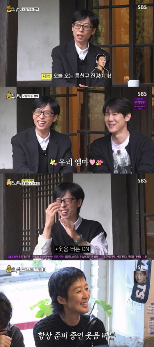 SBS '틈만나면,' 캡처