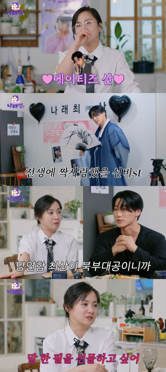 유튜브 채널 '나래식' 캡처