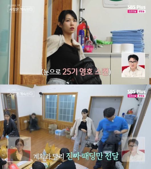 ENA·SBS플러스 '나는 SOLO, 그 후 사랑은 계속된다' 캡처