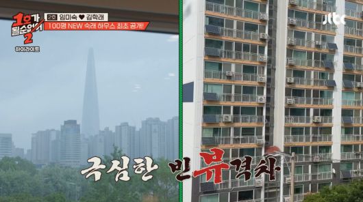 김학래 임미숙 새 집/1호가 될 순 없어2 캡처