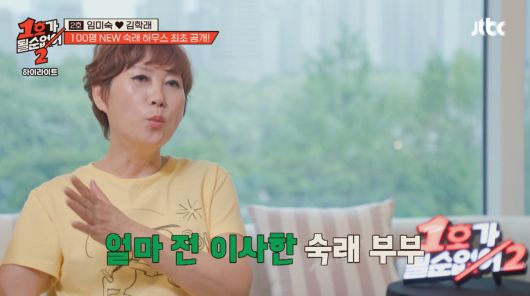 김학래 임미숙 새 집/1호가 될 순 없어2 캡처