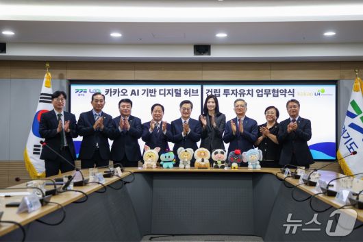 남양주시, AI 기반 카카오 ‘디지털 허브’ 투자유치 성공 (남양주시 제공) 2025.6.13/뉴스1