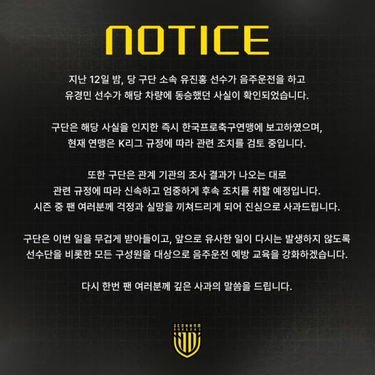 K리그2 전남 드래곤즈가 소속 구단 선수의 음주운전 사실을 알렸다.(전남 SNS 제공)