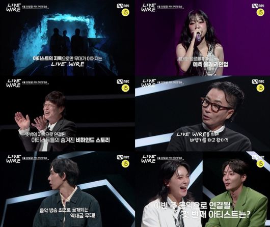 엠넷 '라이브 와이어'