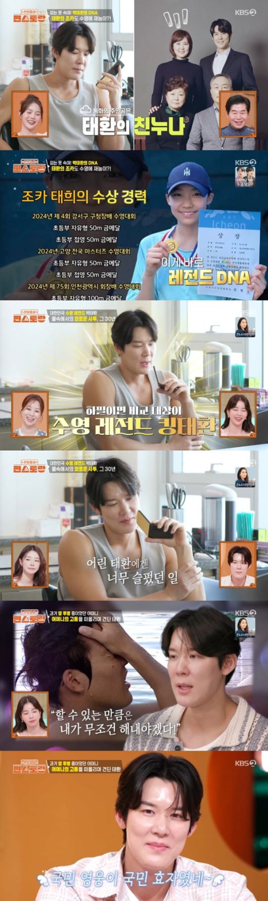 KBS2TV '신상출시 편스토랑' 캡처