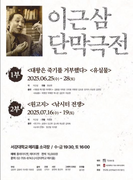 '이근삼 단막극전' 포스터(창작집단 TEAM 돌 제공)