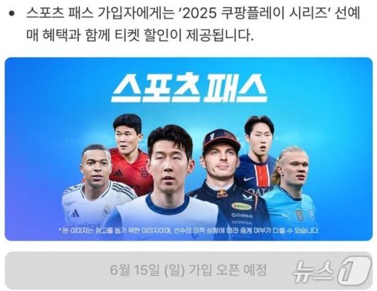 쿠팡플레이 측은 오는 15일 스포츠패스 가입을 시작한다고 밝혔다. (쿠팡플레이 홈페이지 갈무리)/뉴스1