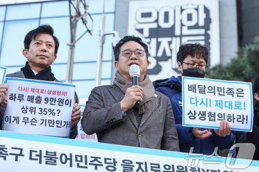 민병덕 더불어민주당 을지키는 민생실천위원회(을지로위) 위원장이 지난 2월 서울 송파구 우아한형제들 본사 앞에서 농성 중인 온라인플랫폼법 제정 촉구 공동행동 관계자들과 함께 배달 수수료 인하 촉구 기자회견을 하고 있다. 2025.2.20/뉴스1 ⓒ News1 민경석 기자