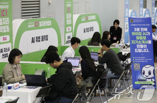 부산 해운대구 벡스코 제2전시장에서 지난해 11월 20일 열린 2024 부산 ICT 일자리박람회에서 구직자들이 AI 취업 패키징을 받고 있다. /뉴스1 ⓒ News1 윤일지 기자