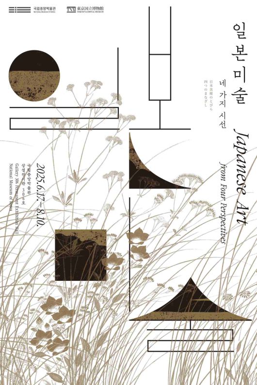 '일본 미술, 네 가지 시선' 포스터(국립중앙박물관 제공)