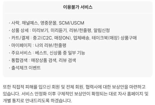 예스24 13일 공지문 중 일부 (출처: 예스24 웹사이트 캡처)