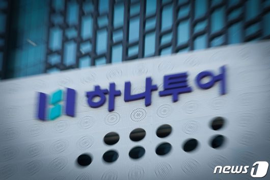 서울 종로구 하나투어 본사 모습. /뉴스1 ⓒ News1 안은나 기자