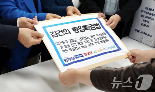 서영교 더불어민주당 의원을 비롯한 야5당 의원들이 25일 오후 서울 여의도 국회 의안과에 김건희 통합특검법안을 제출하고 있다.(공동취재) 2025.4.25/뉴스1 ⓒ News1 이광호 기자