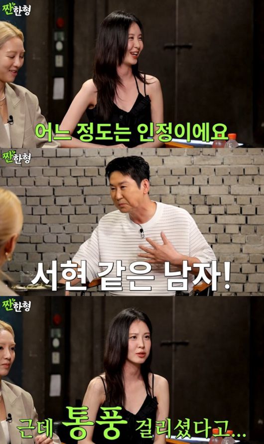 유튜브 채널 '짠한형 신동엽' 캡처