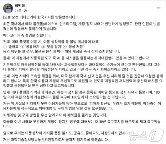 최민희 국회 과학기술정보방송통신위원위원장페이스북 갈무리