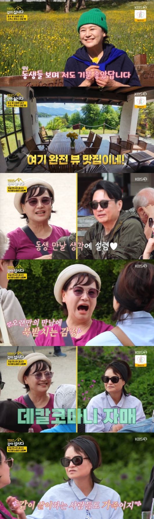 KBS 2TV '박원숙의 같이 삽시다 시즌3' 캡처