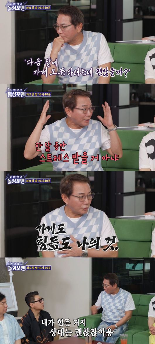 (SBS '신발 벗고 돌싱포맨' 갈무리)