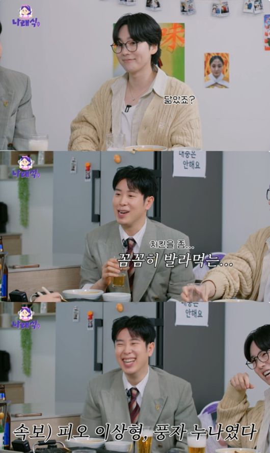 유튜브 채널 '나래식' 캡처