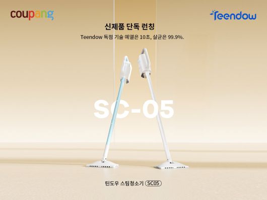 틴도우 스팀청소기. (쿠팡 제공).