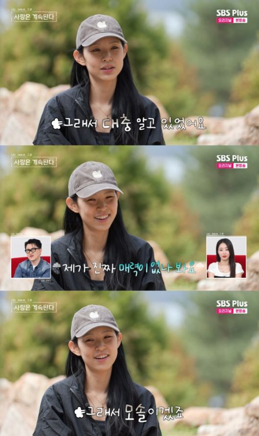 ENA·SBS플러스 '나는 SOLO, 그 후 사랑은 계속된다' 캡처