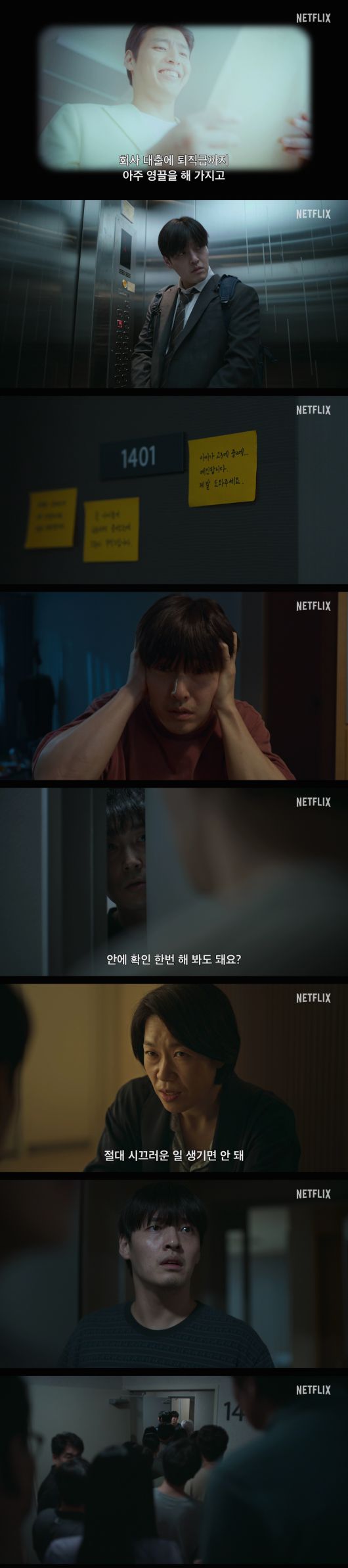 '84제곱미터' 예고편 캡처